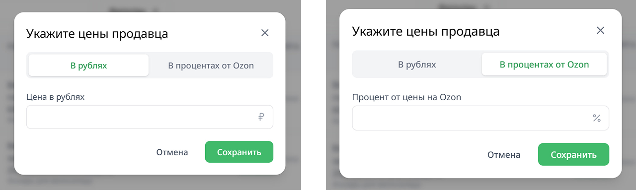 Ручная цена продавца