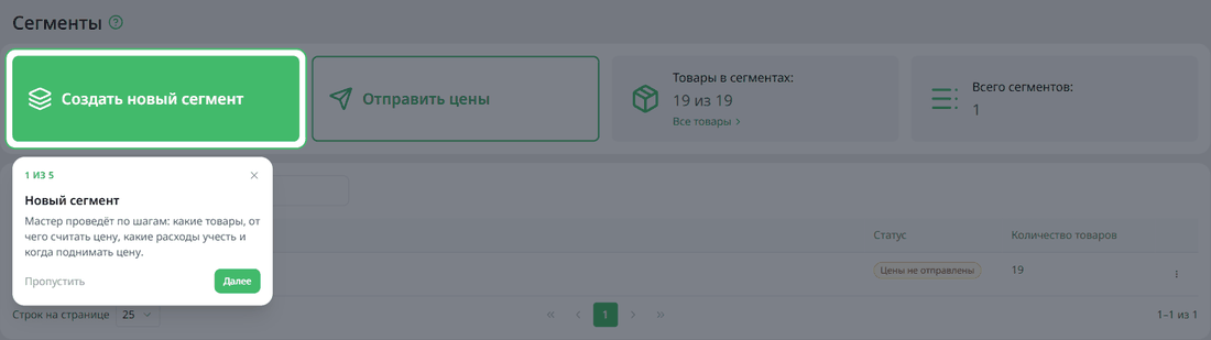Подсказка на странице «Сегменты»