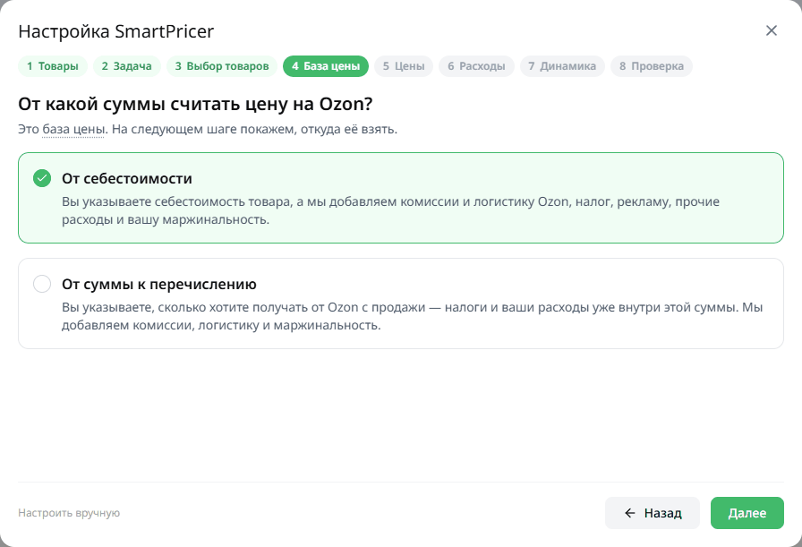 Мастер SmartPricer: от какой суммы считать цену