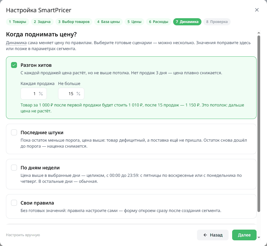 Мастер SmartPricer: когда поднимать цену