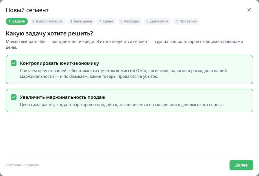 Мастер SmartPricer: выбор задачи