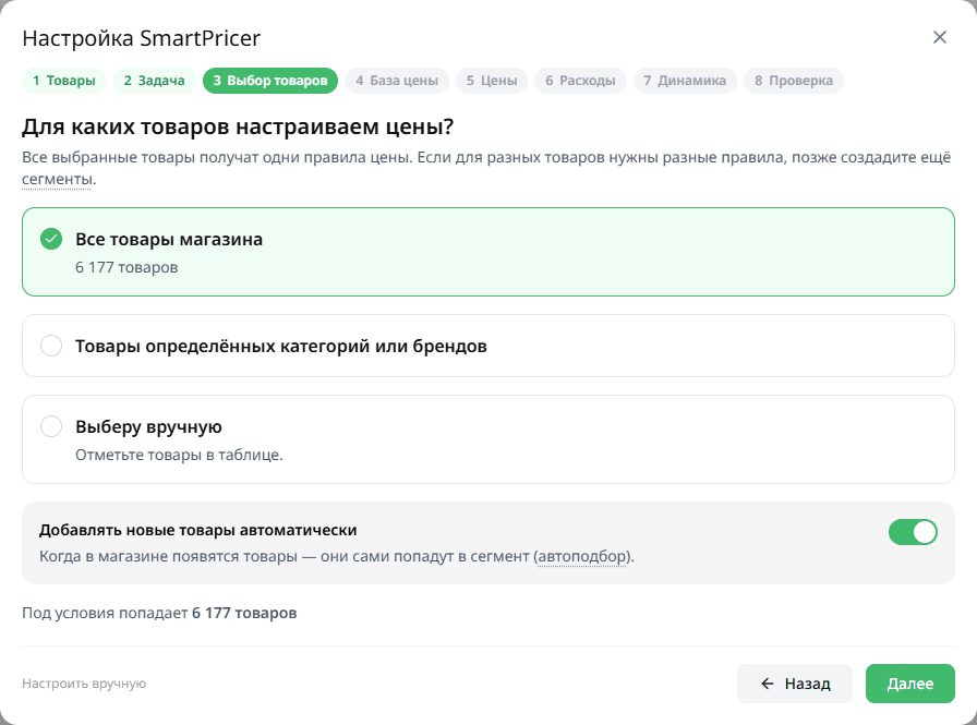 Мастер SmartPricer: для каких товаров настраиваем цены