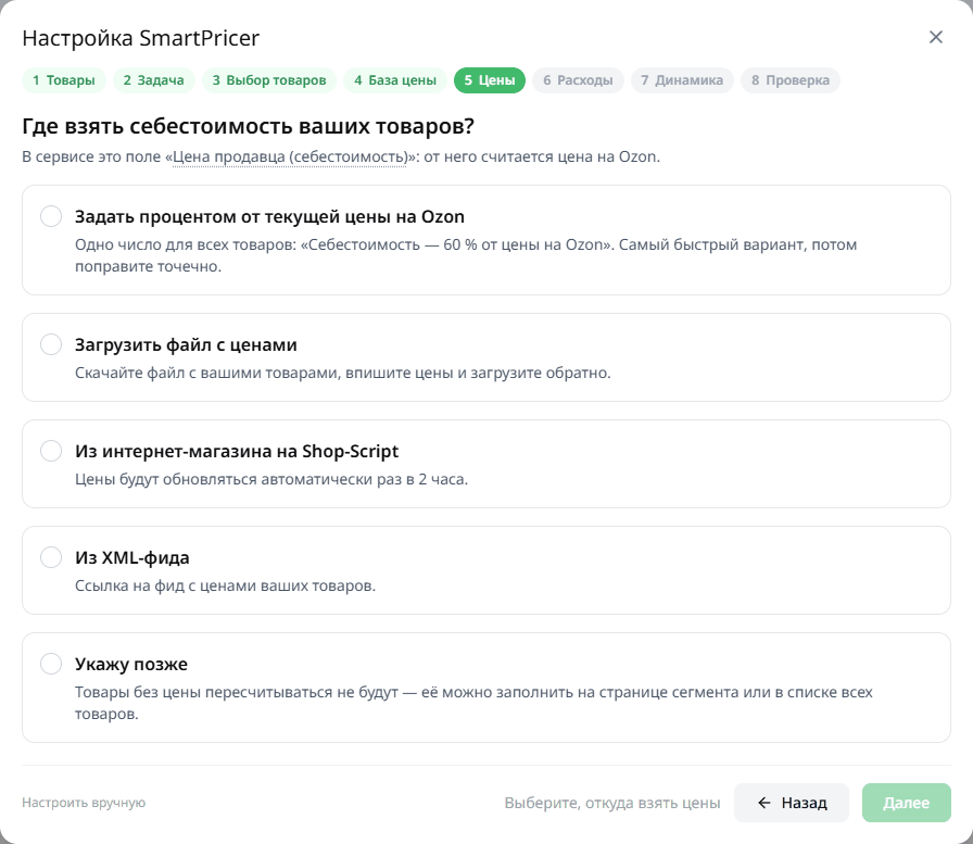 Мастер SmartPricer: где взять себестоимость товаров